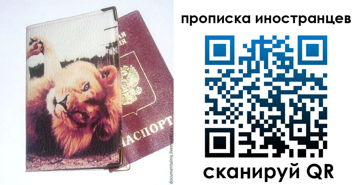 временная регистрация в Бердске