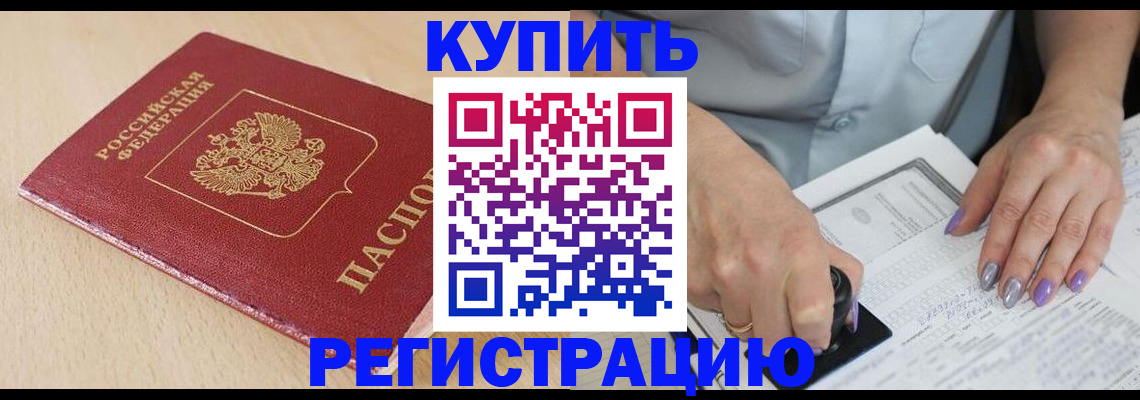 прописка для военкомата в Бердске