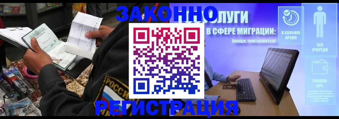 прописка законно в Бердске