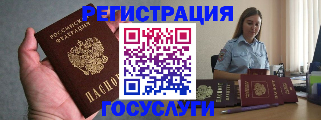 где прописаться в Бердске