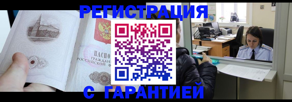 прописка для школы в Бердске